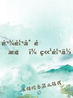鬼馬小青梅，竹馬你別逃